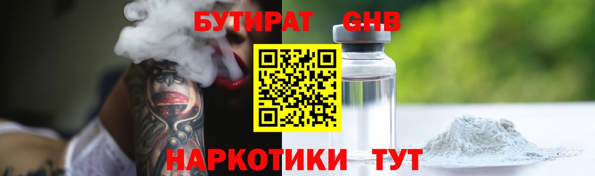 Бутират 99% Дербент