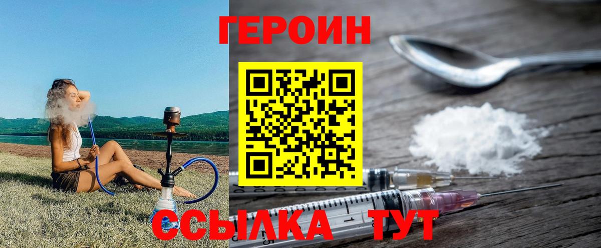 Героин  ГЕРОИН хмурый  Вход с VPN  Дербент 