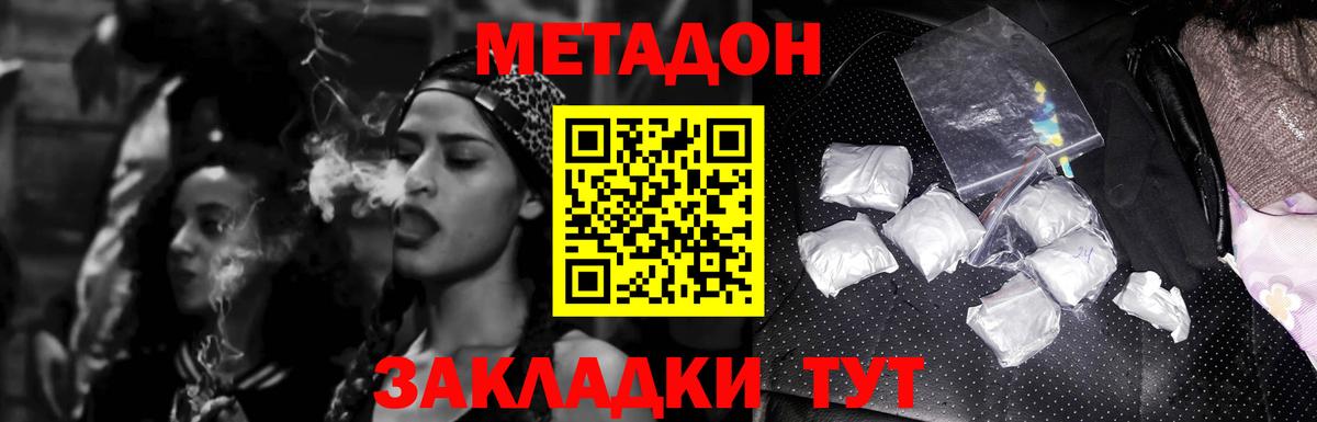 МЕТАДОН мёд  МЕТАДОН кристалл  Вход с VPN  Дербент 