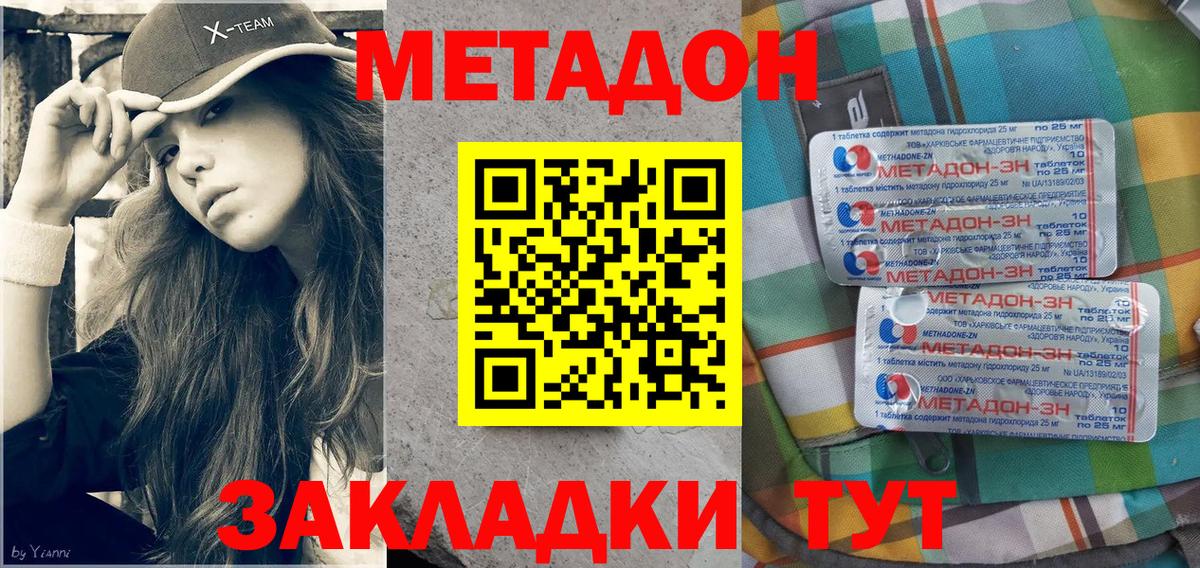 МЕТАДОН мёд Дербент